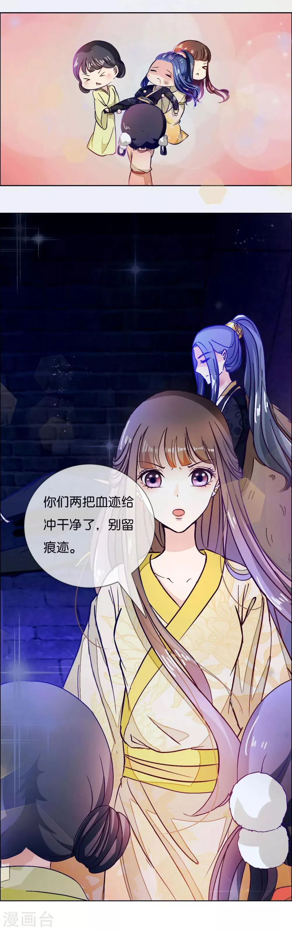 第5话 冷宫里的男人 第5页