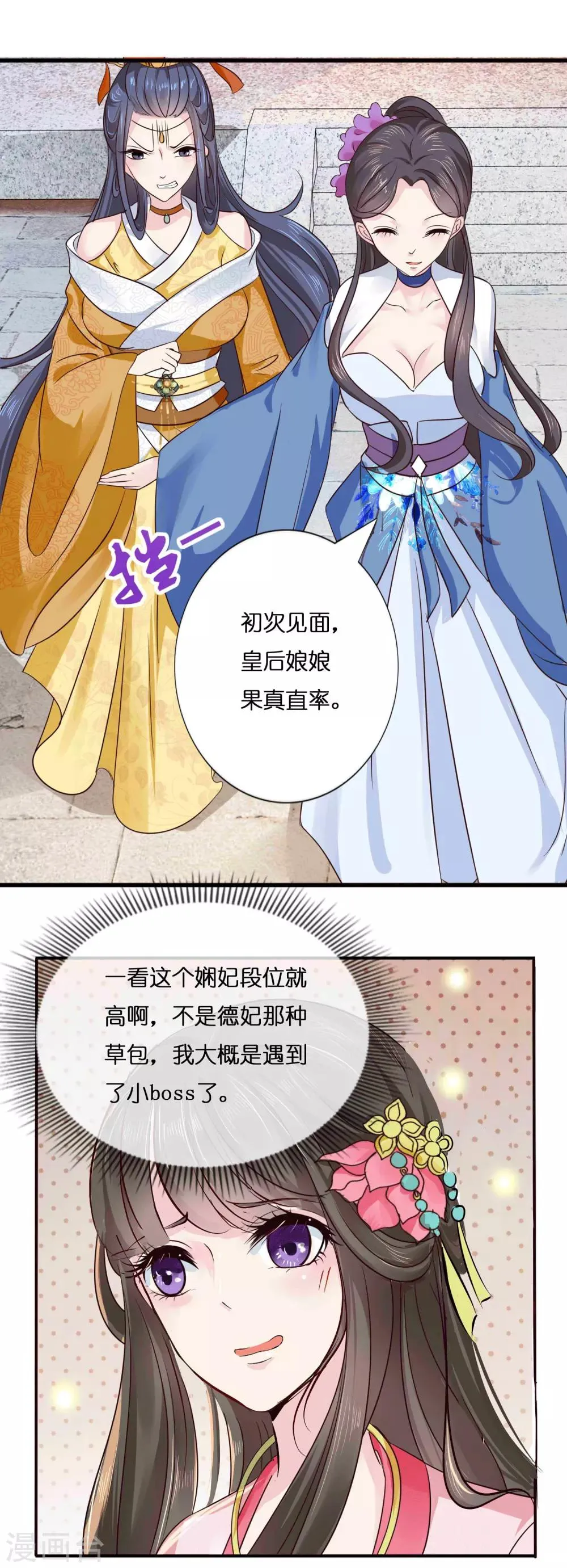 第8话 不白之冤 第6页