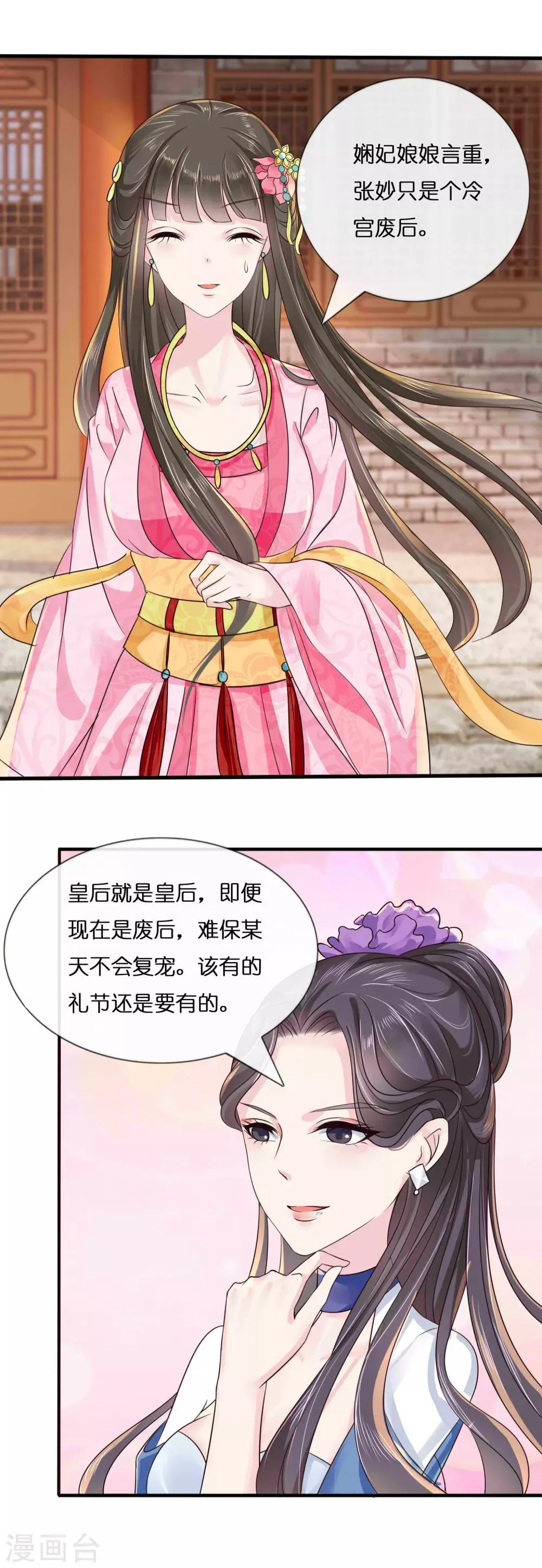 第8话 不白之冤 第7页