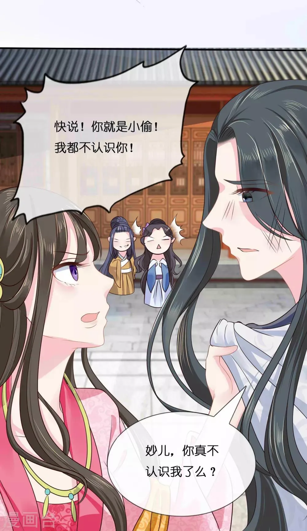 第8话 不白之冤 第15页