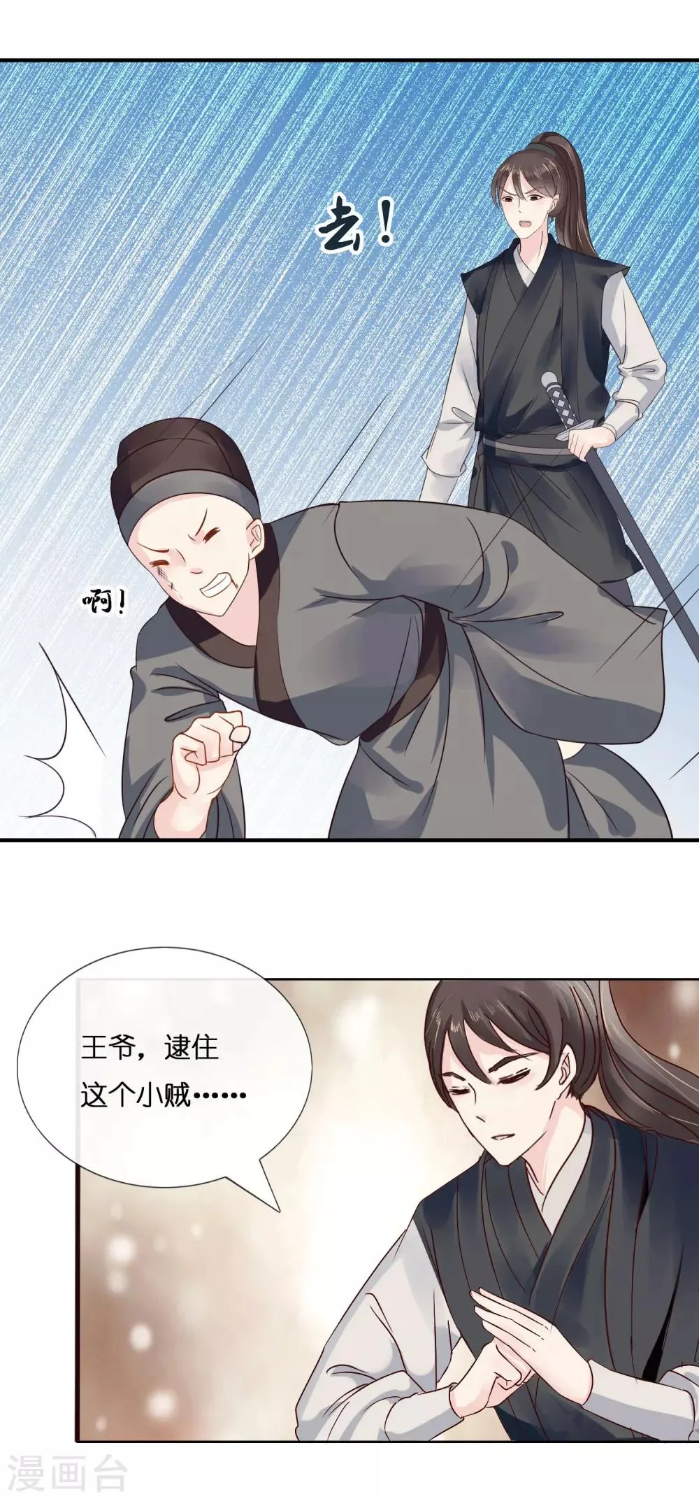 第8话 不白之冤 第21页
