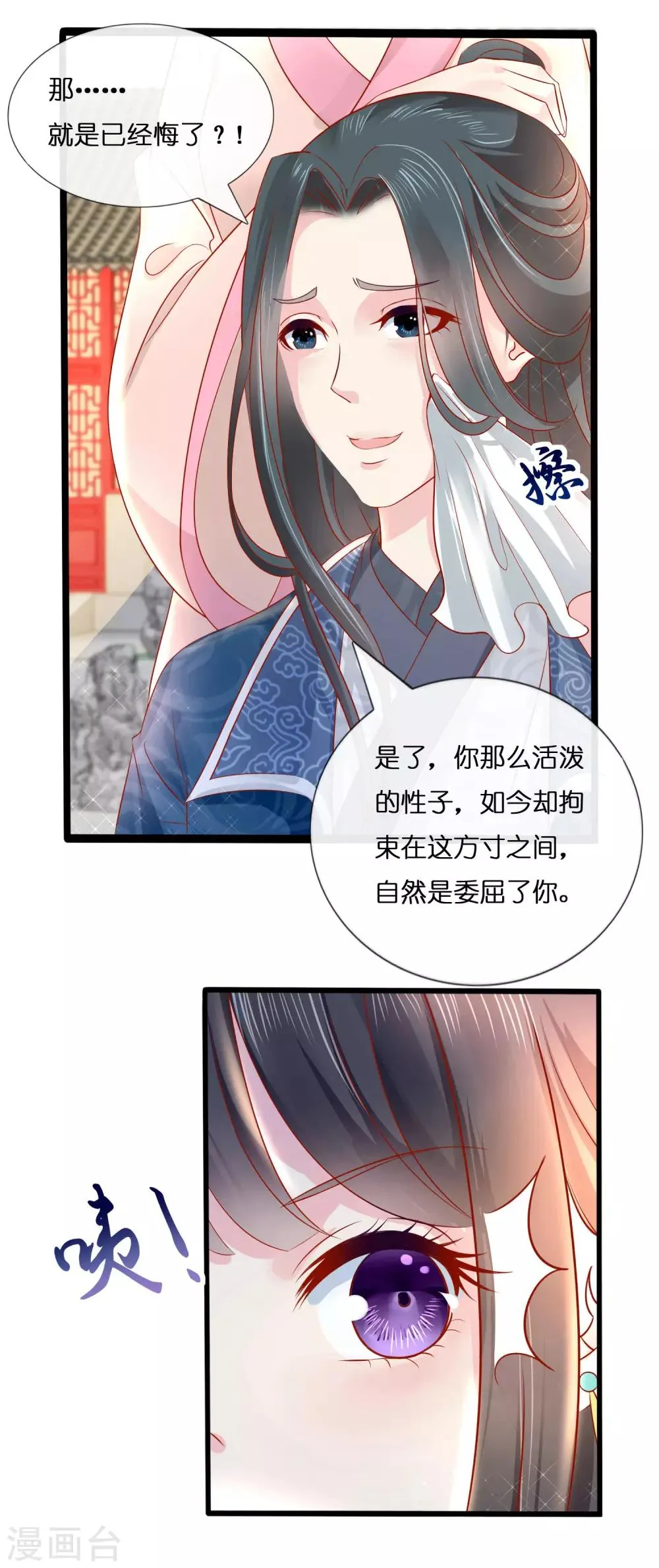 第10话 寒玉宫的小偷 第12页