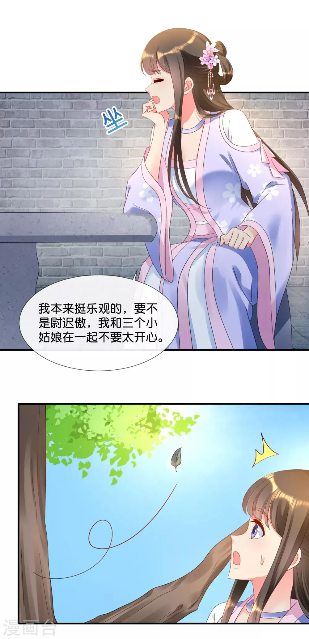 第59话 给钱好办事 第8页