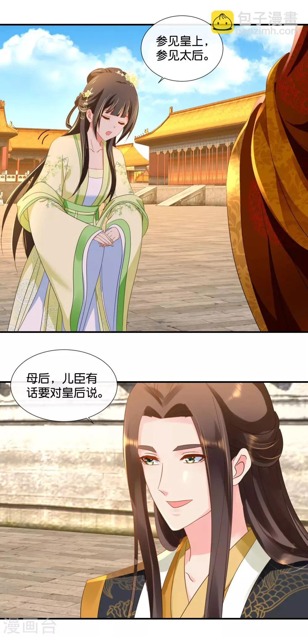 第76话 皇帝难为 第13页