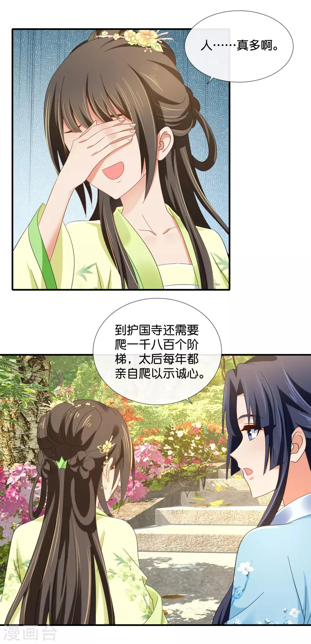 第78话 女人，你引起了我的兴趣 第6页