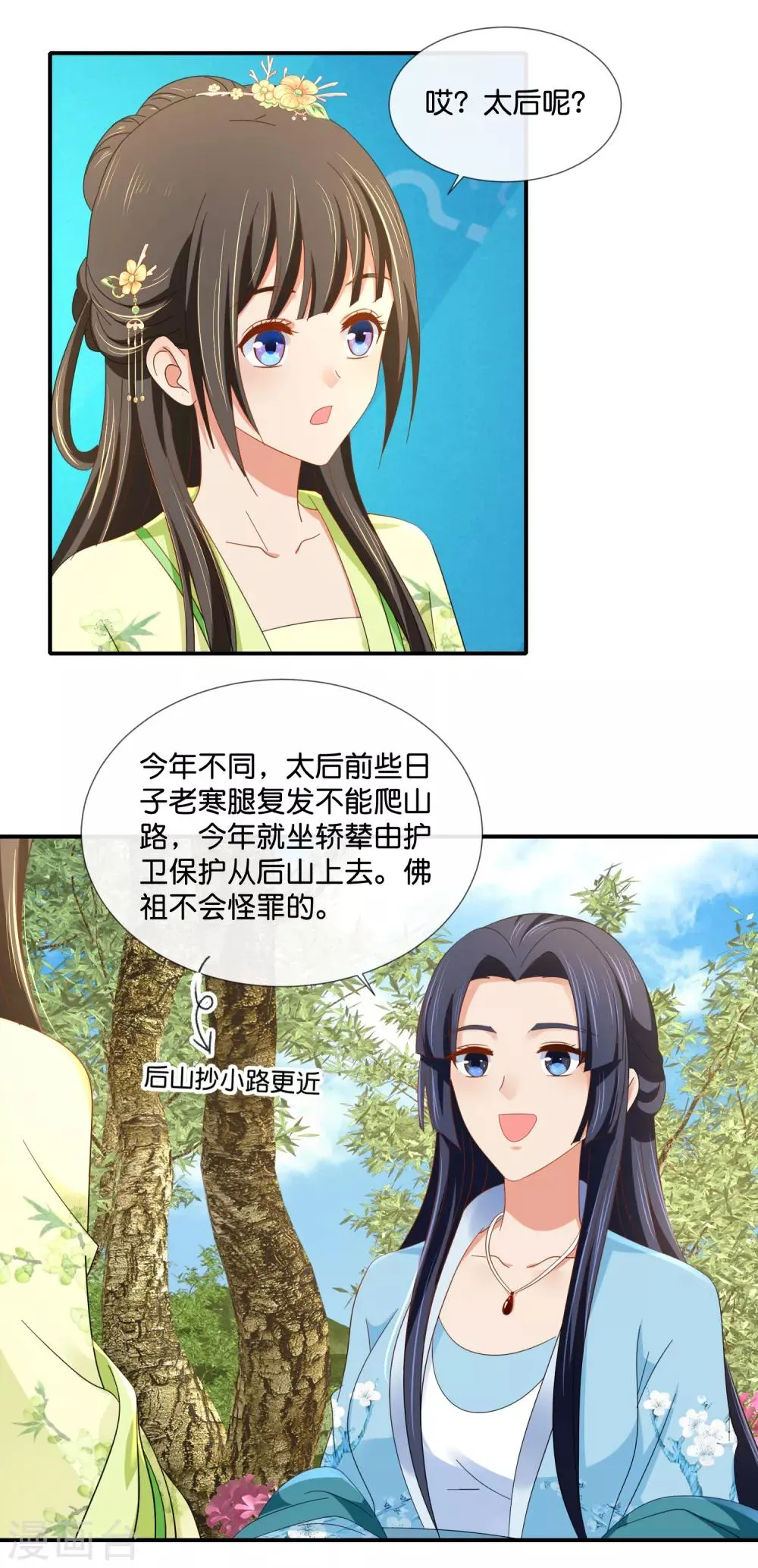 第78话 女人，你引起了我的兴趣 第8页