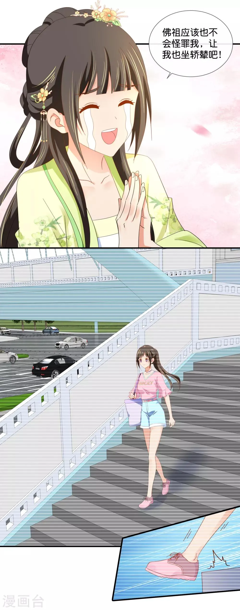 第78话 女人，你引起了我的兴趣 第9页