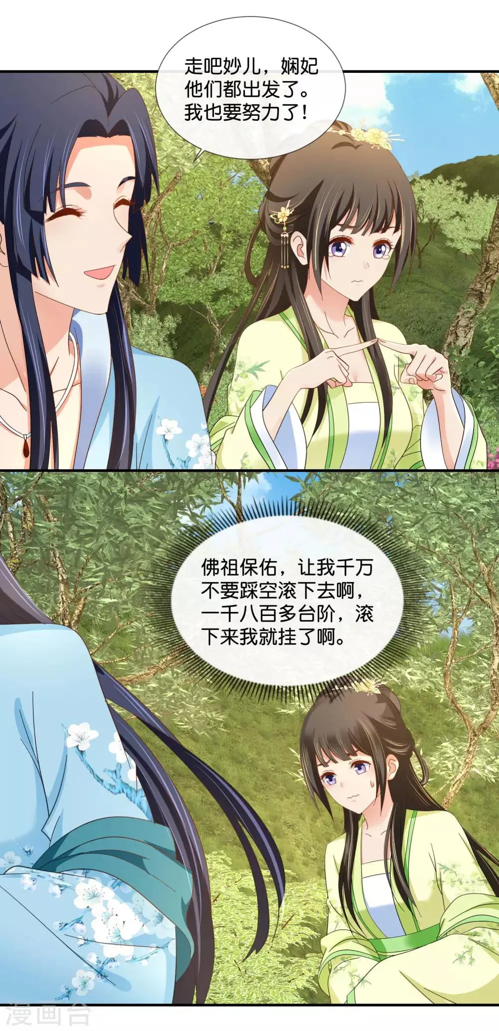 第78话 女人，你引起了我的兴趣 第11页