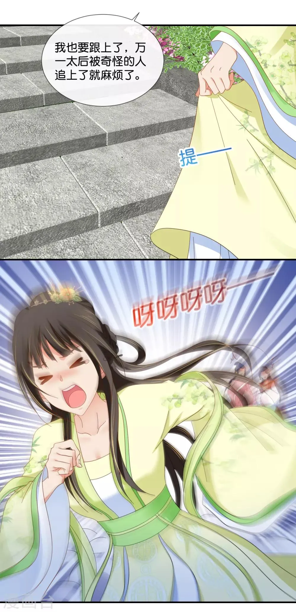 第78话 女人，你引起了我的兴趣 第13页
