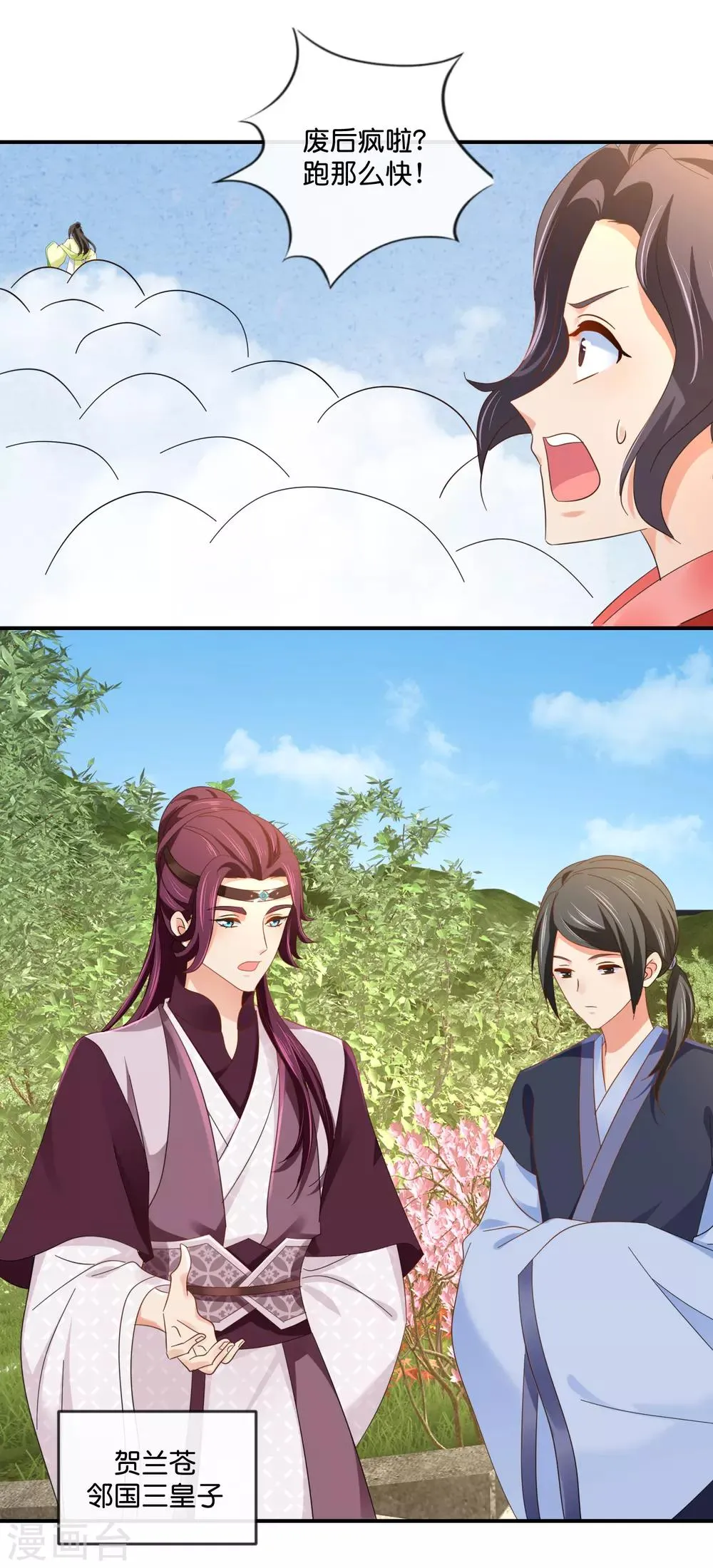 第78话 女人，你引起了我的兴趣 第14页
