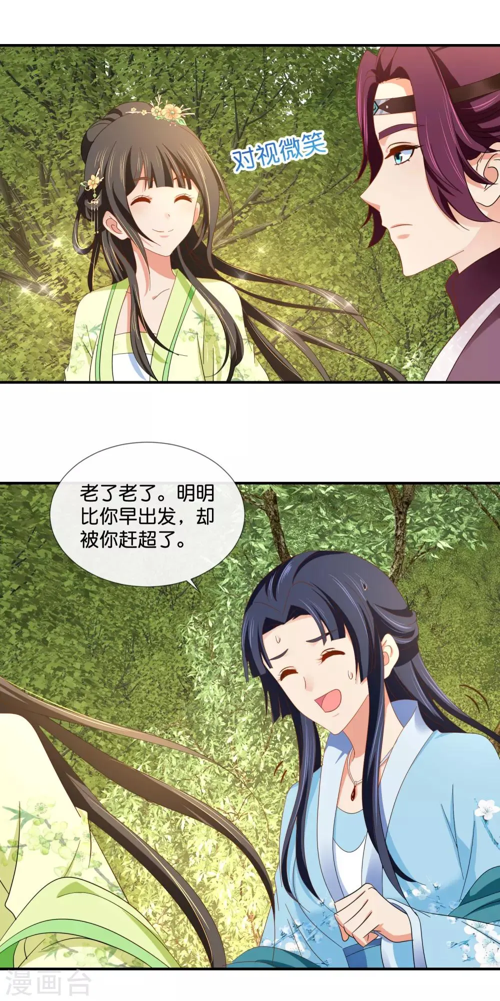 第78话 女人，你引起了我的兴趣 第16页