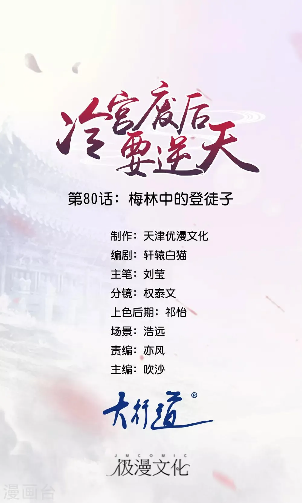 第80话 梅林中的登徒子 第1页