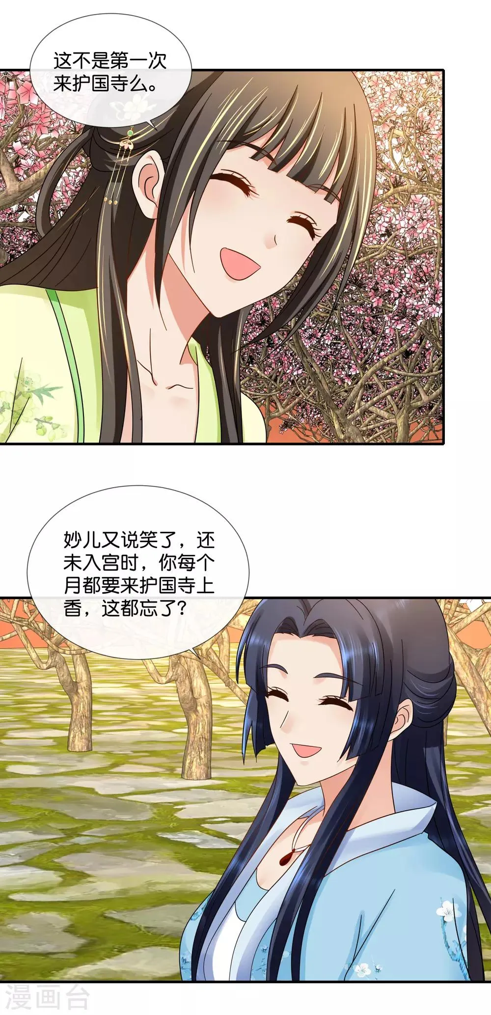 第80话 梅林中的登徒子 第2页