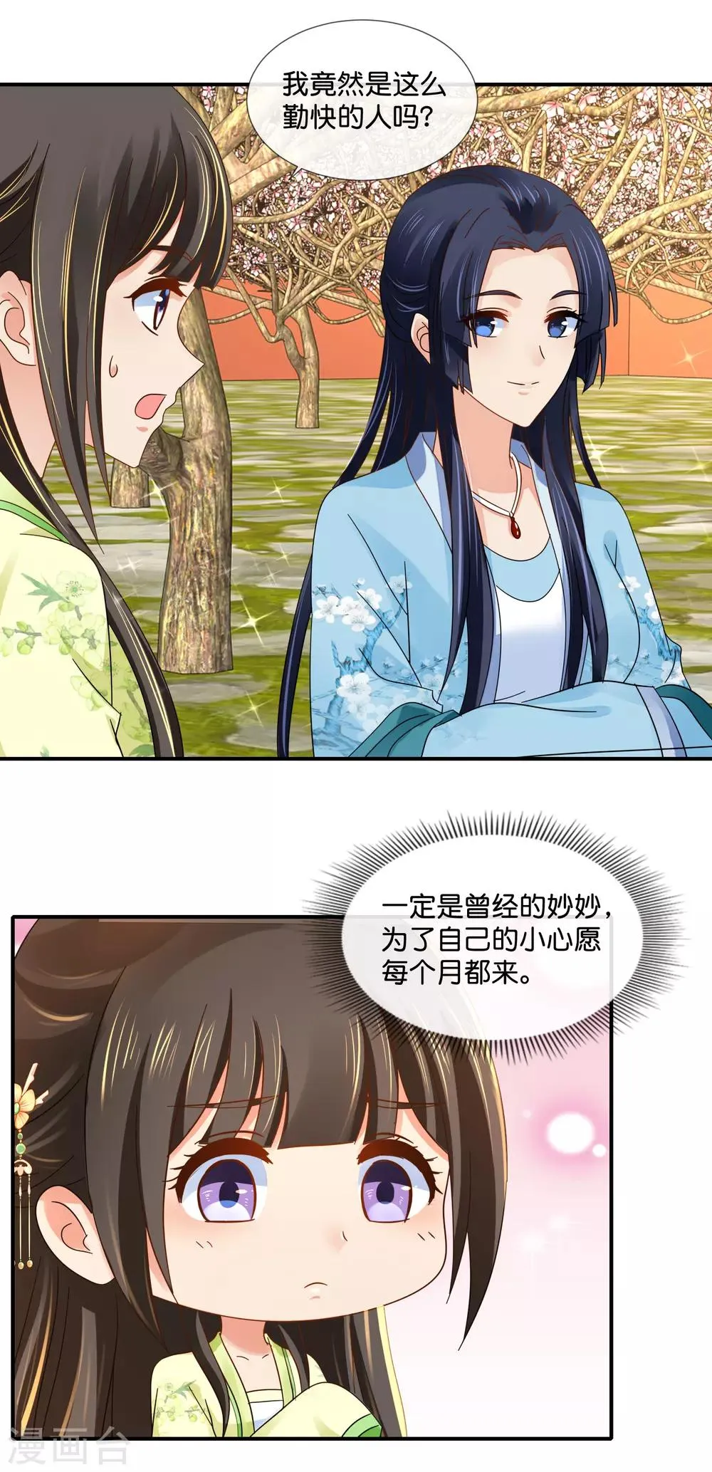 第80话 梅林中的登徒子 第3页