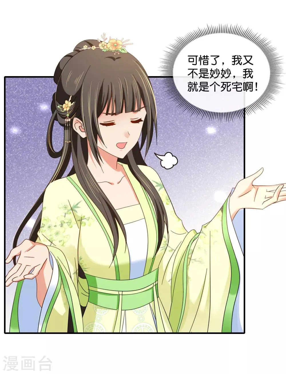 第80话 梅林中的登徒子 第4页