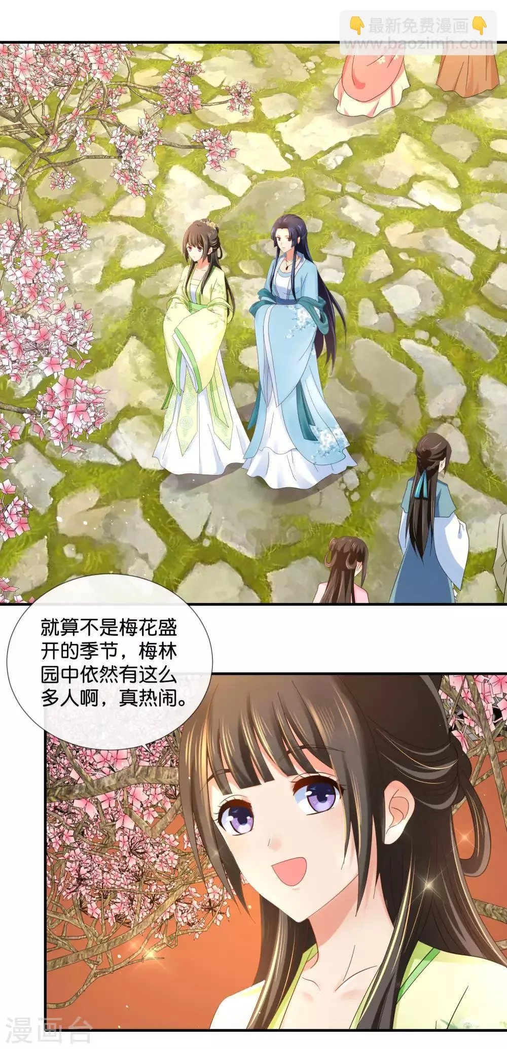 第80话 梅林中的登徒子 第5页
