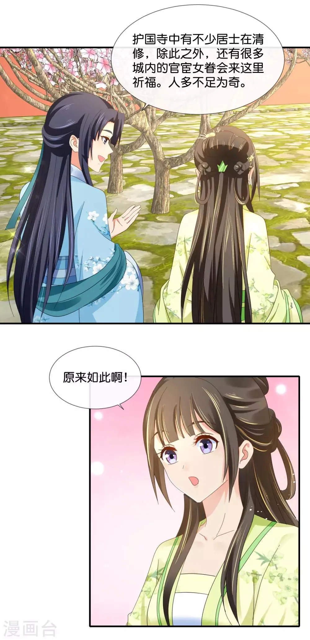第80话 梅林中的登徒子 第6页