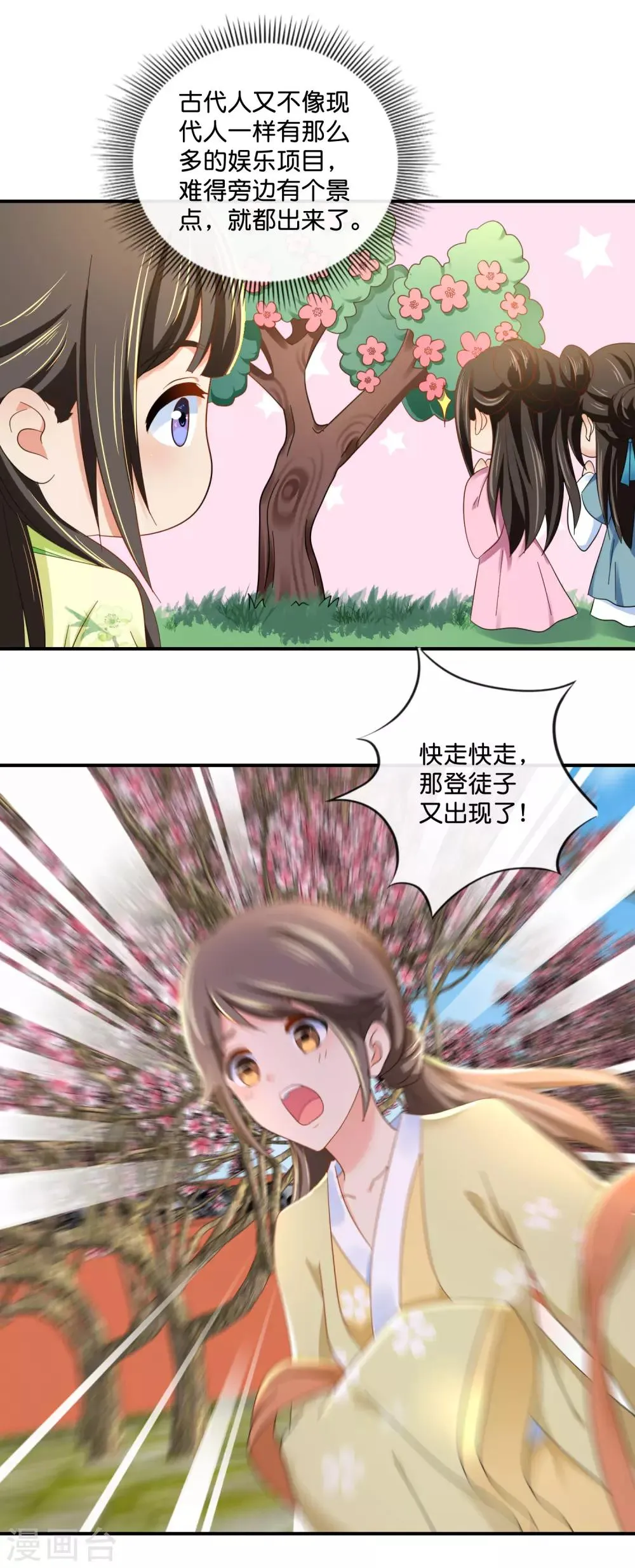 第80话 梅林中的登徒子 第7页
