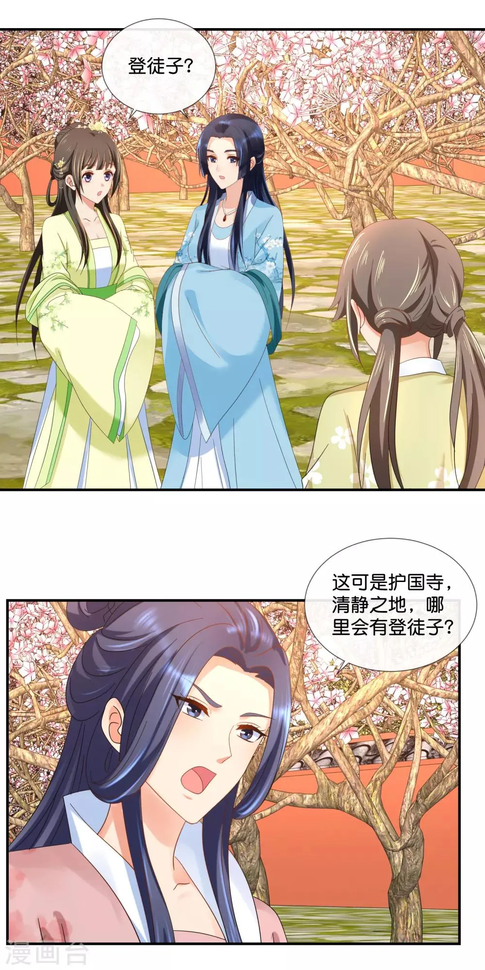 第80话 梅林中的登徒子 第8页