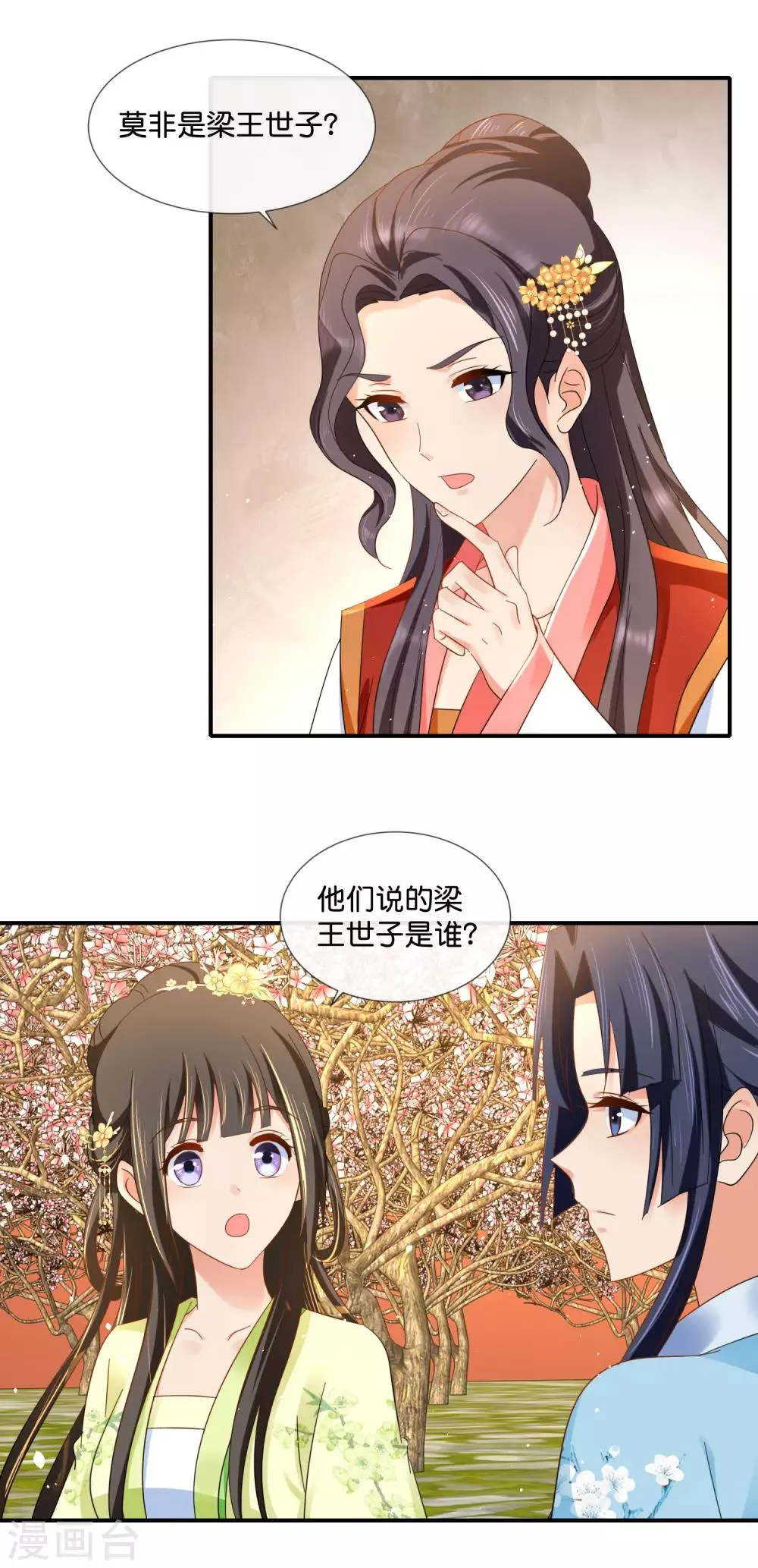 第80话 梅林中的登徒子 第9页