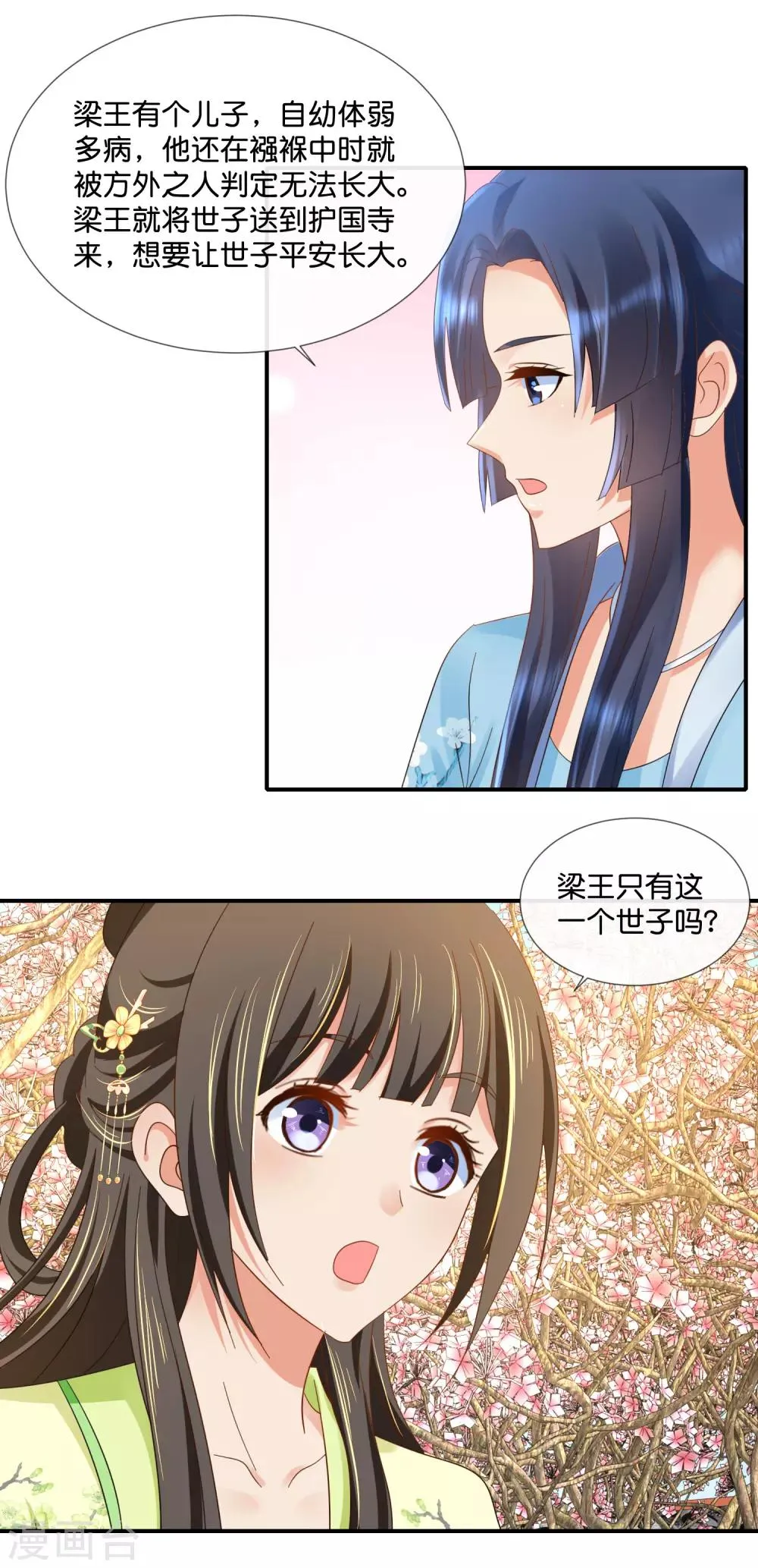 第80话 梅林中的登徒子 第10页