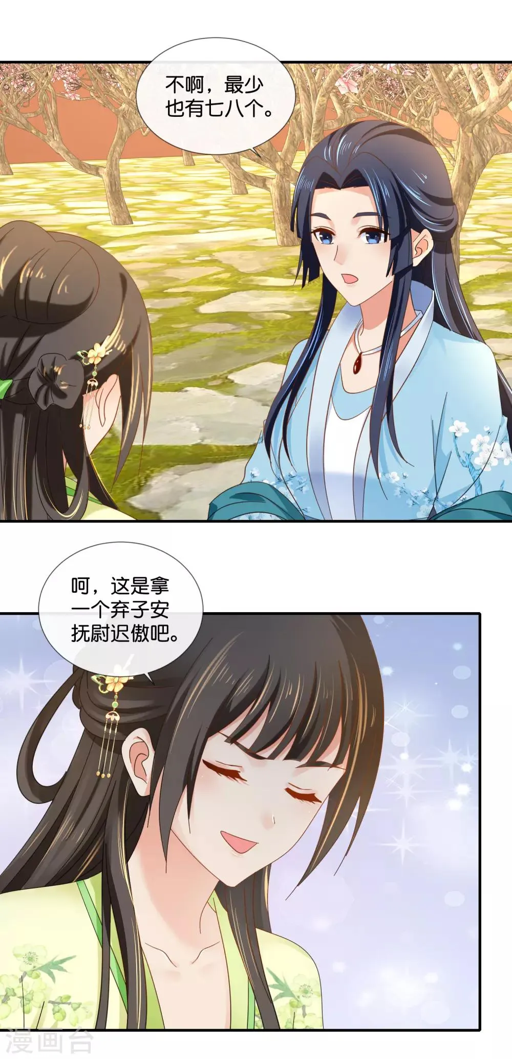 第80话 梅林中的登徒子 第11页