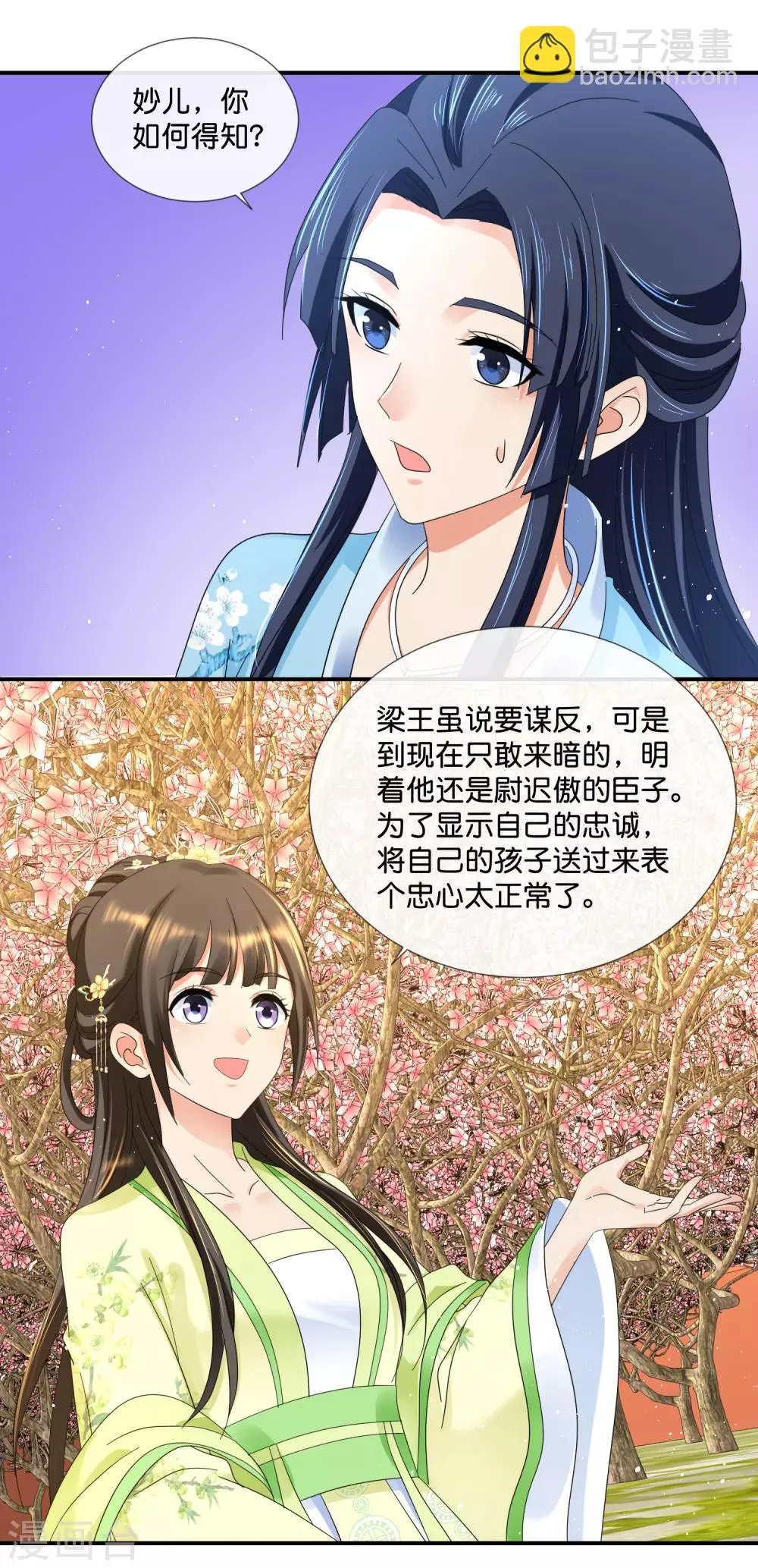 第80话 梅林中的登徒子 第12页