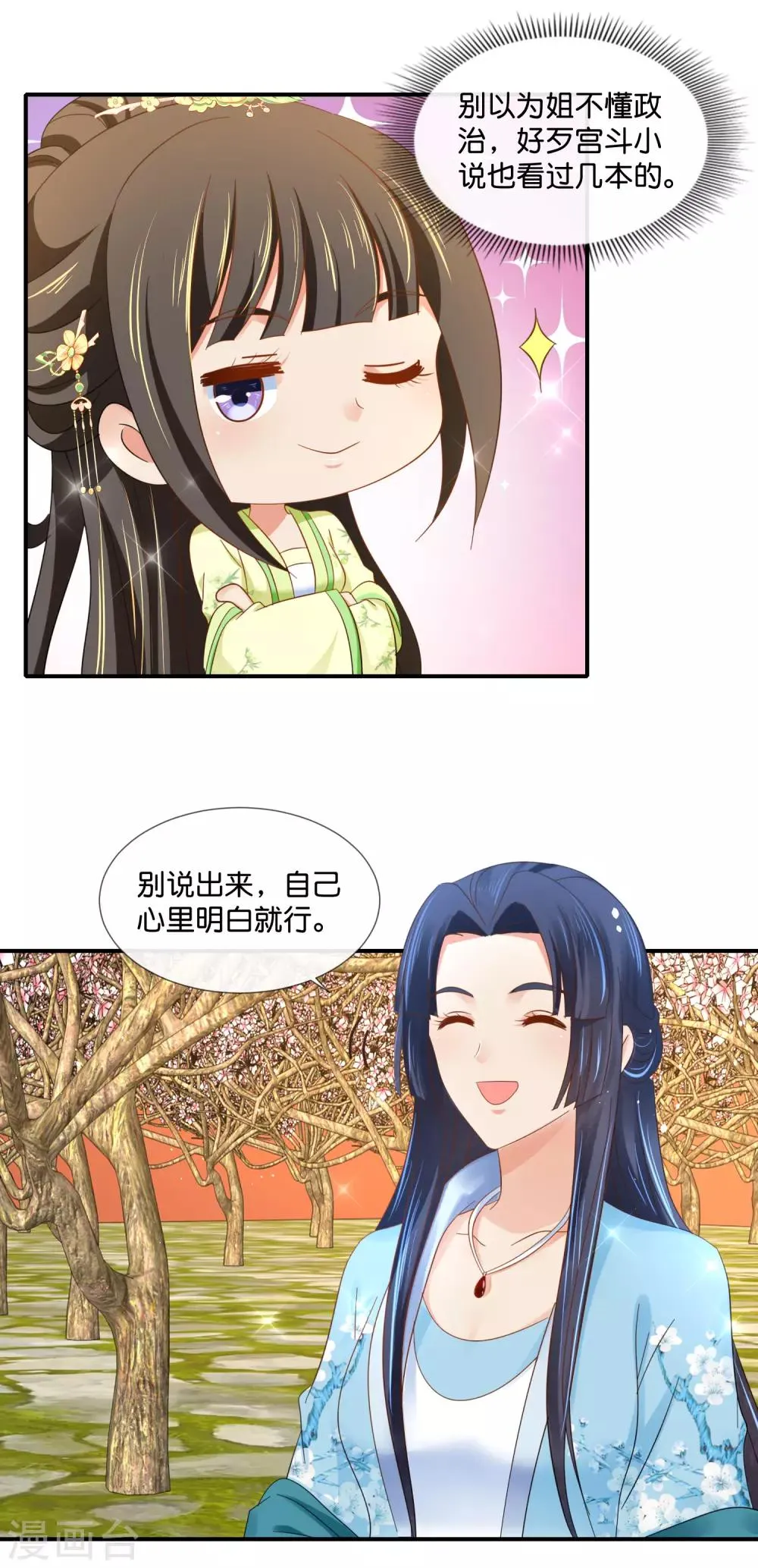 第80话 梅林中的登徒子 第13页