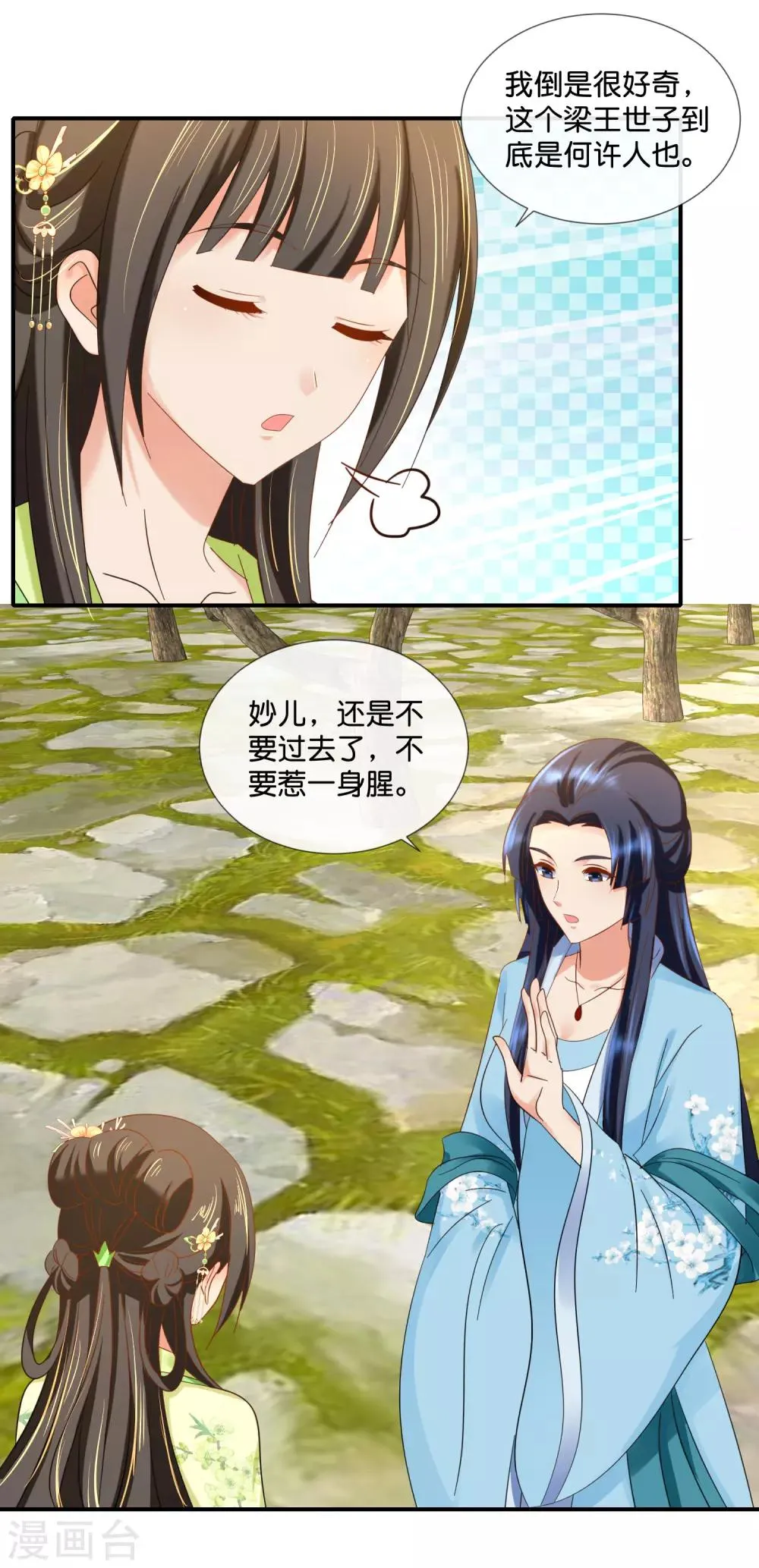 第80话 梅林中的登徒子 第14页