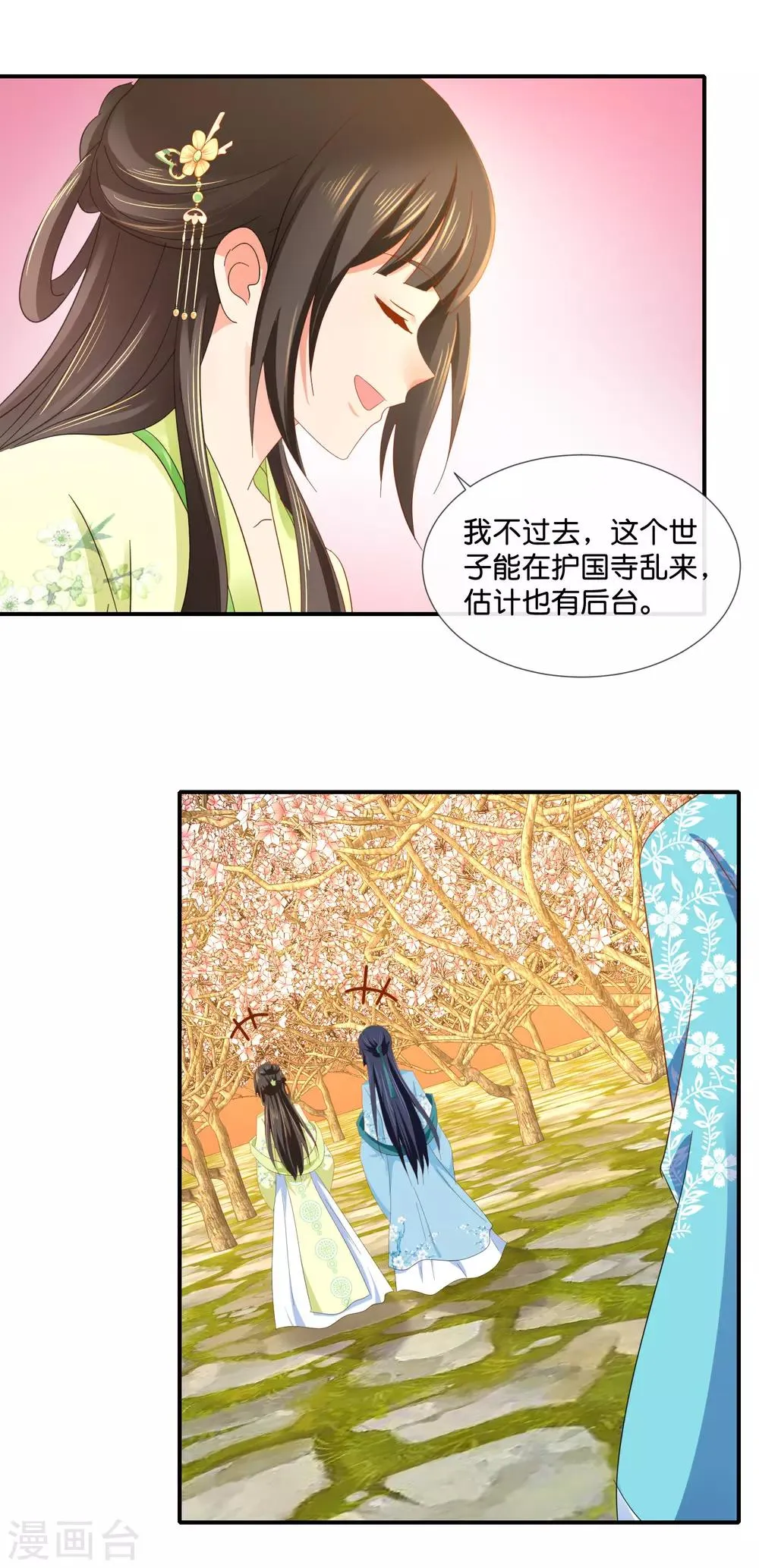 第80话 梅林中的登徒子 第15页