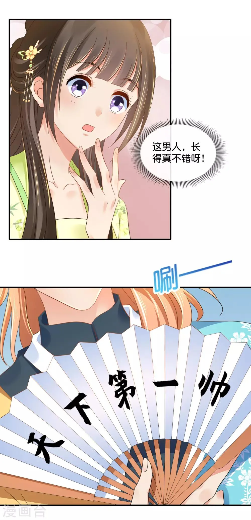 第80话 梅林中的登徒子 第17页