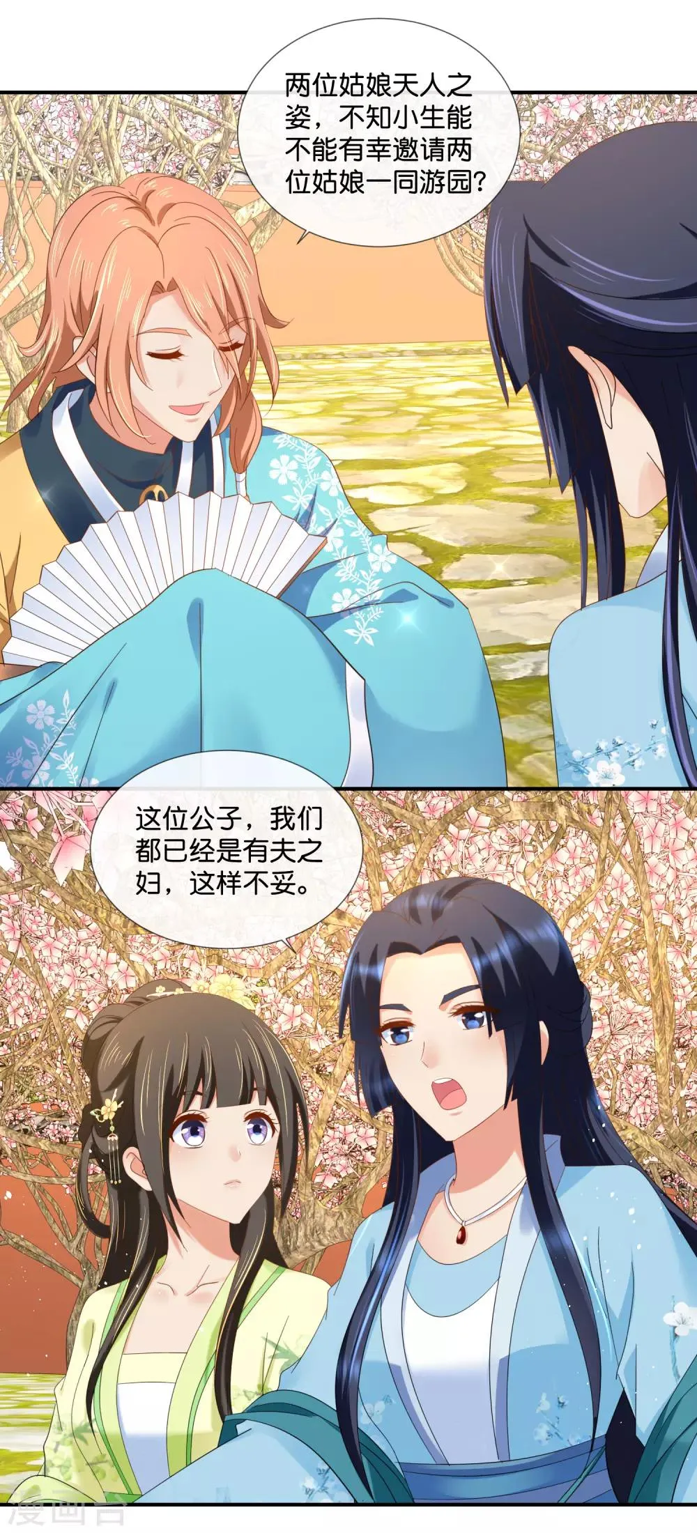 第80话 梅林中的登徒子 第18页