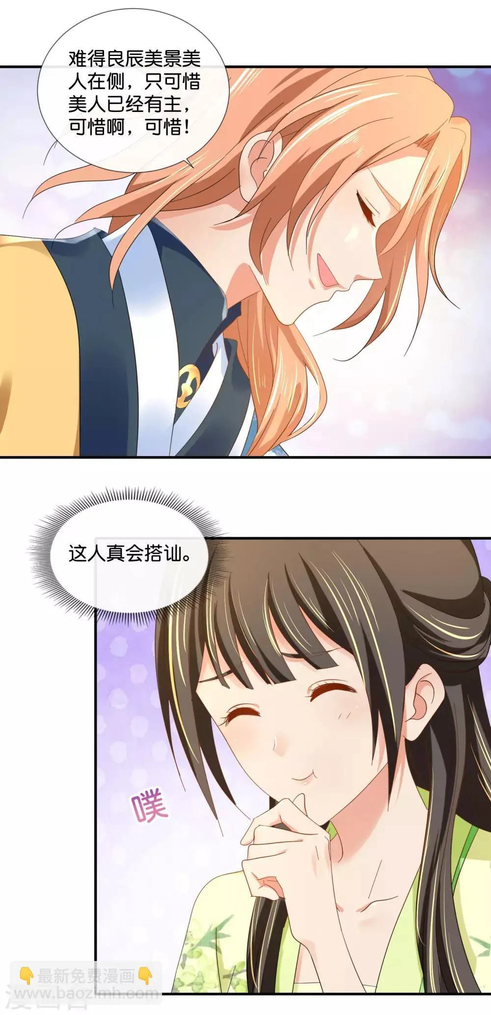 第80话 梅林中的登徒子 第19页