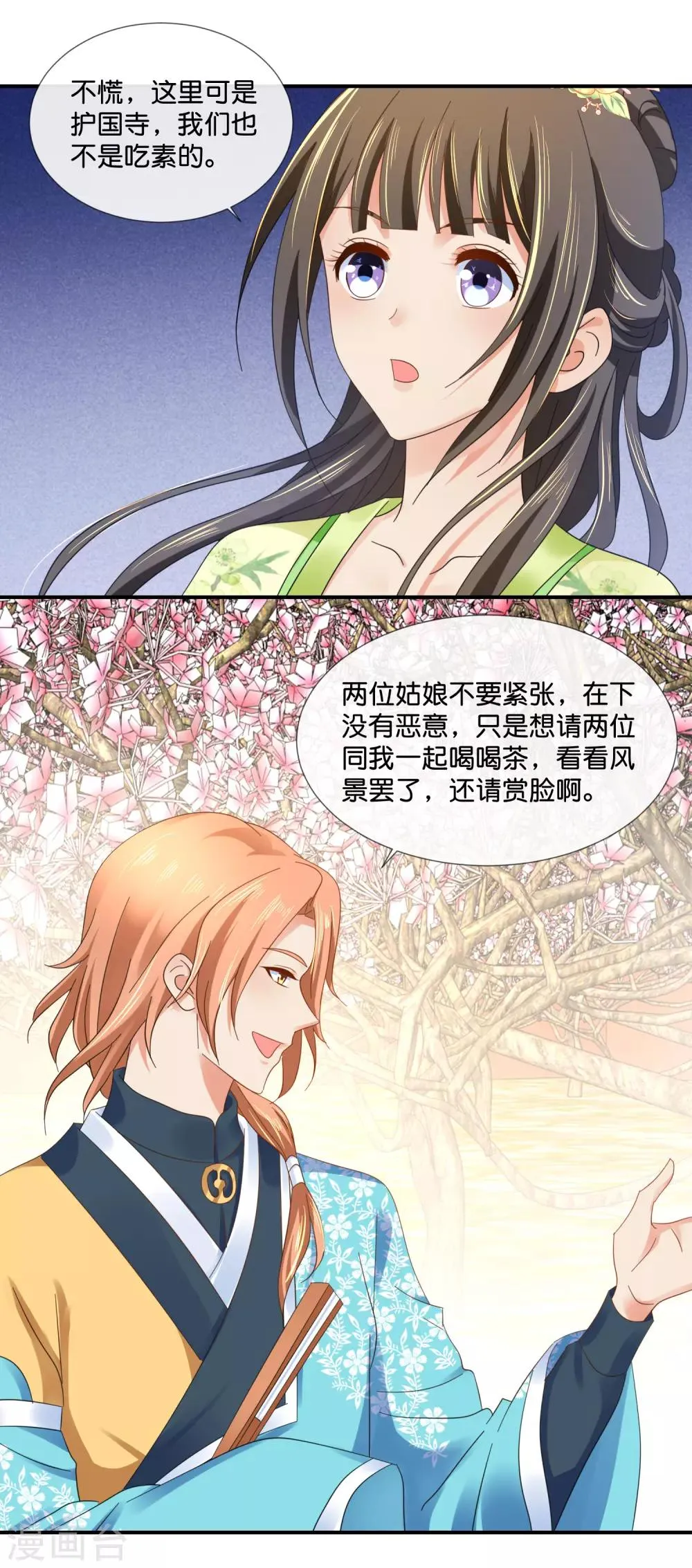 第81话 你脑壳有包 第18页