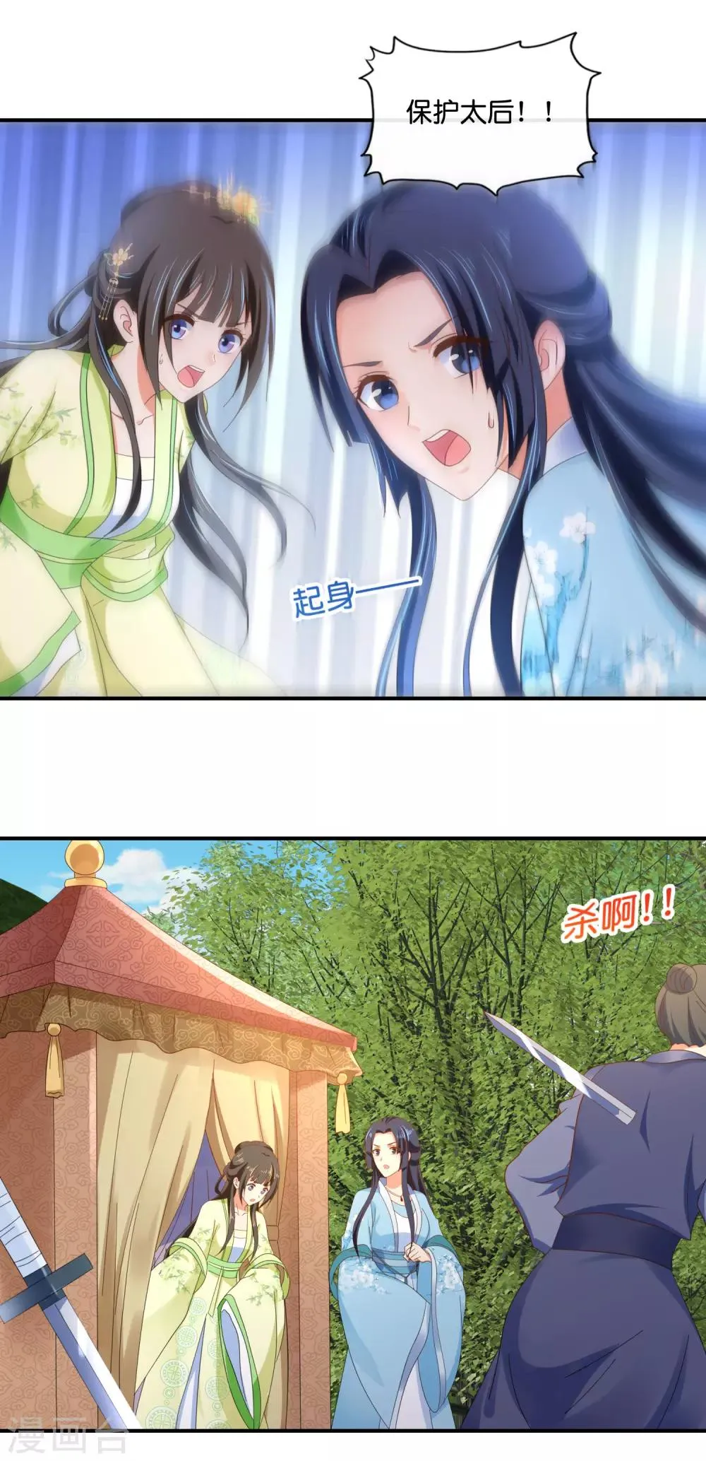 第87话 有刺客 第13页