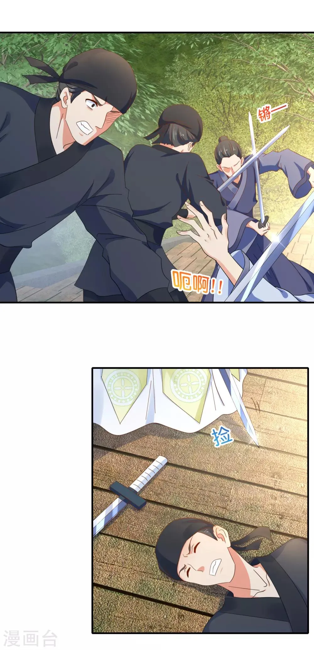 第87话 有刺客 第14页
