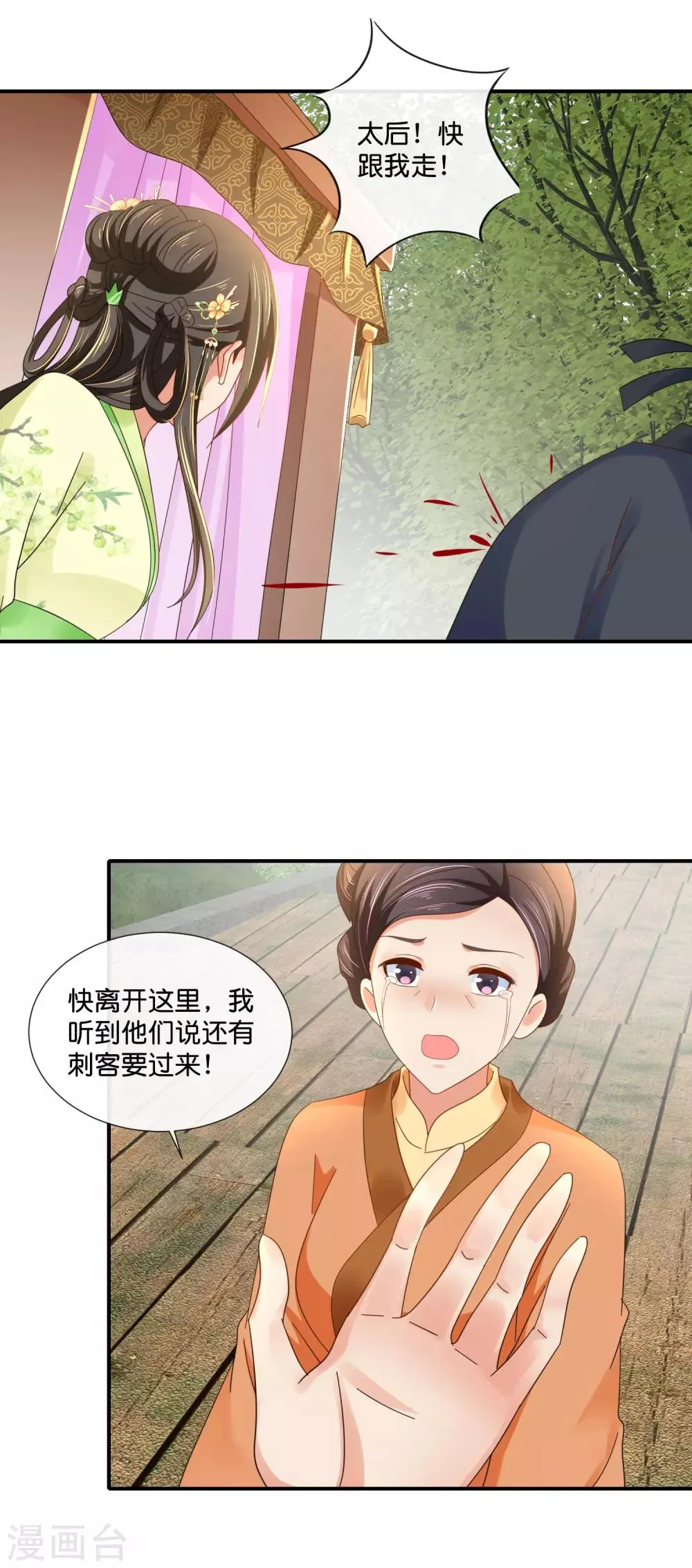 第88话 约定 第5页