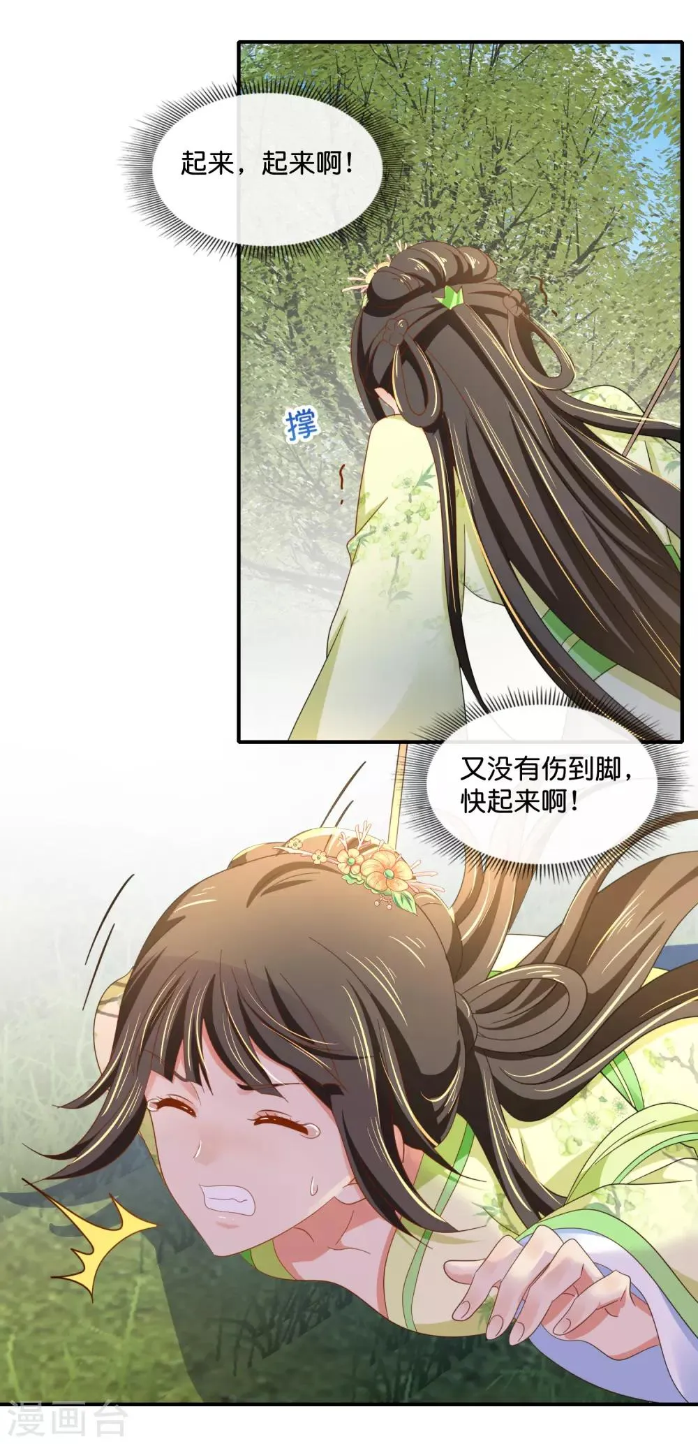 第89话 获救 第5页