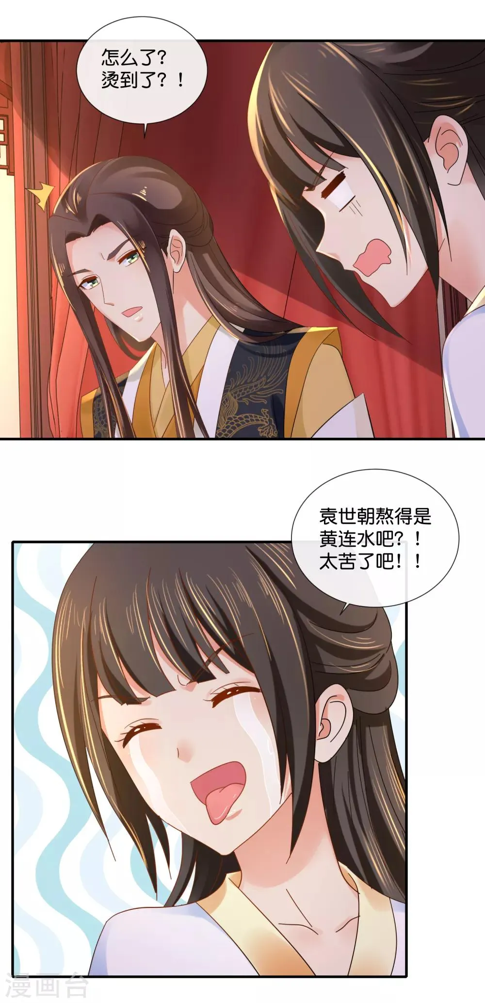 第95话 皇帝喂药 第17页