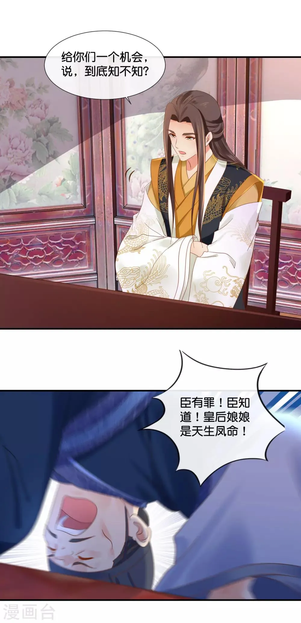 第103话 冲冠一怒为红颜 第9页