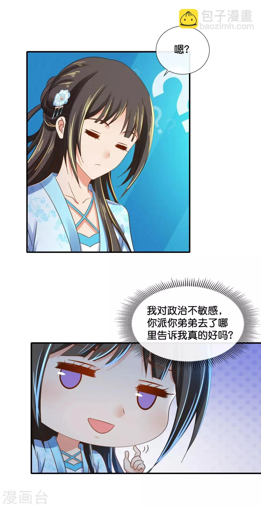 第104话 趁他病，要他命 第7页