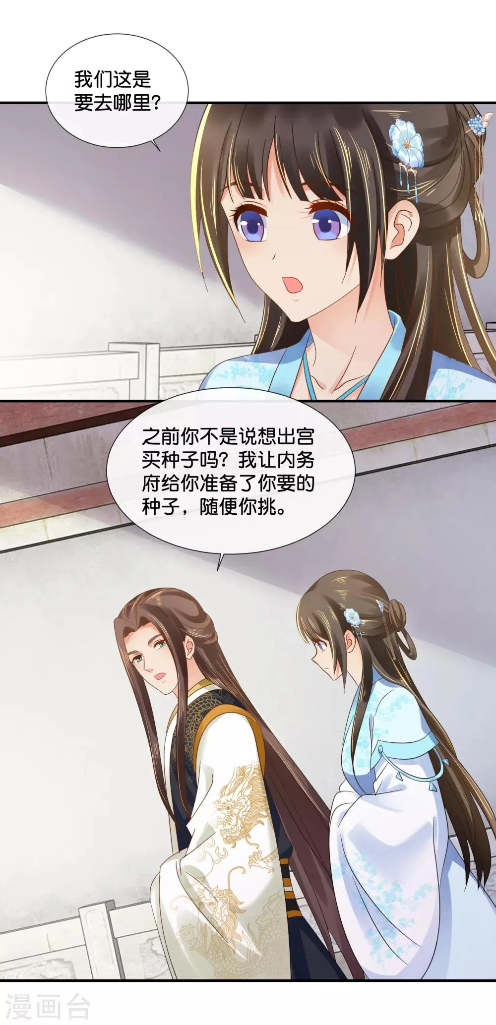 第104话 趁他病，要他命 第15页