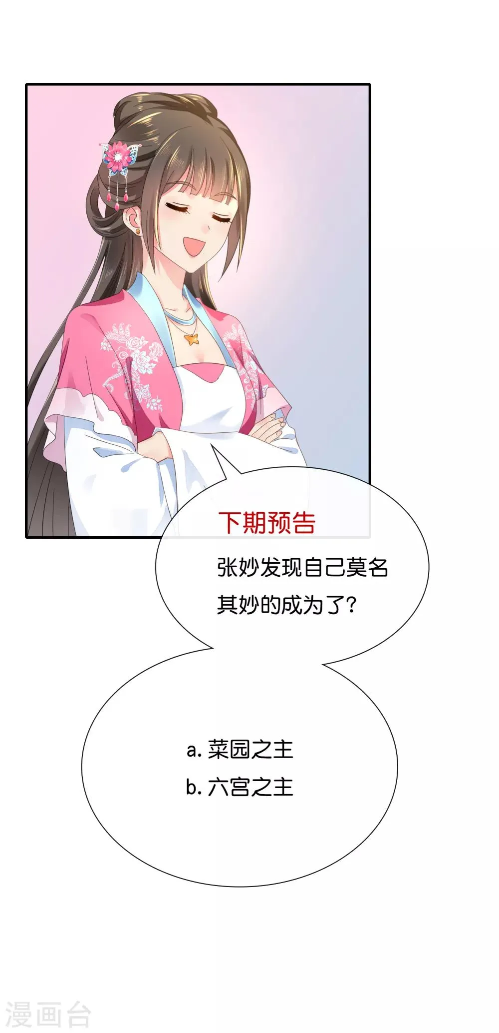 第104话 趁他病，要他命 第18页