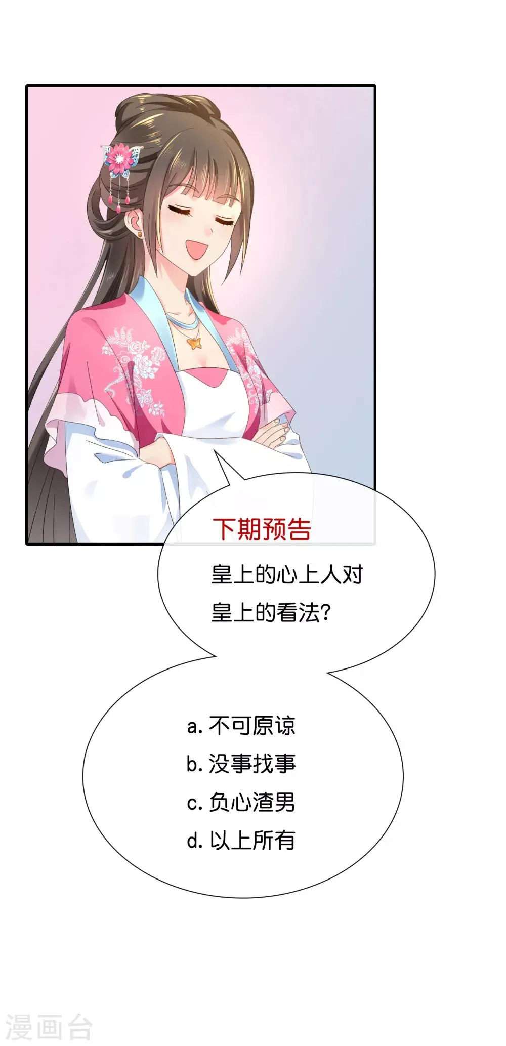 第114话 选秀 第20页