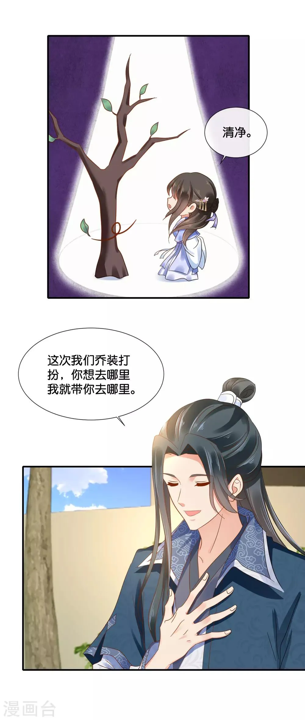 第119话 逛街吗？ 第16页