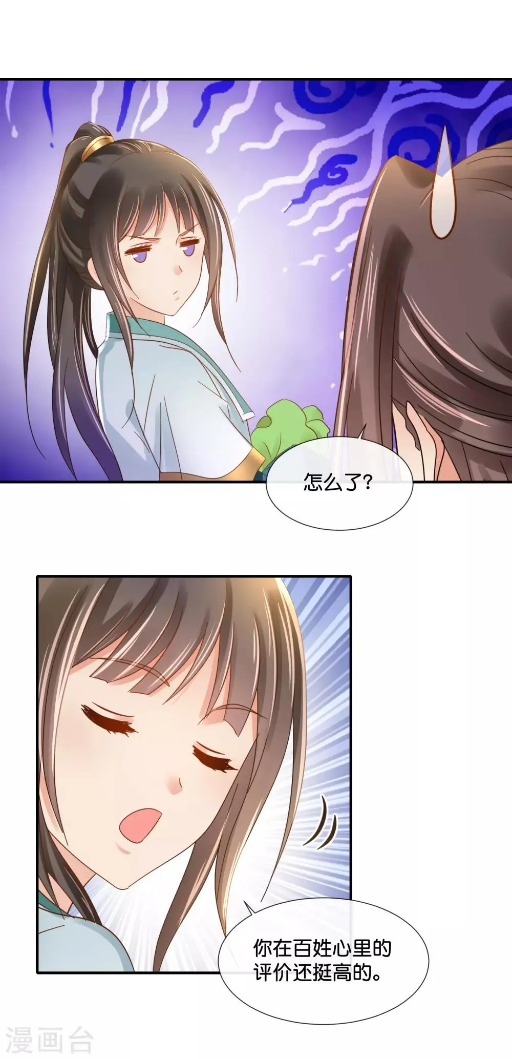 第121话 他是好皇帝 第19页