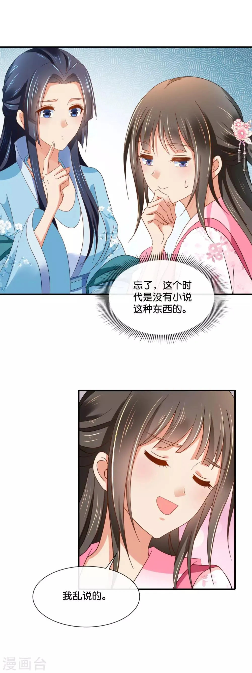 第139话 各有各的难处 第13页