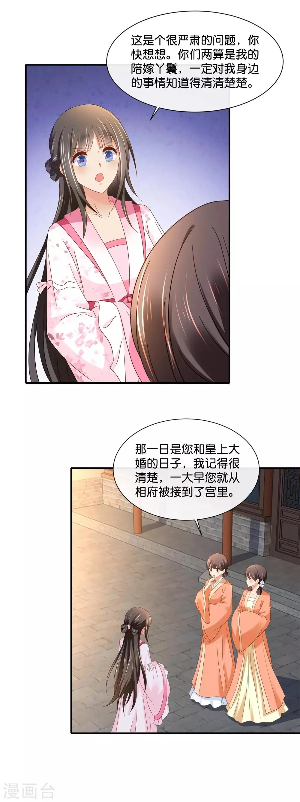 第140话 张妙身死的线索 第6页