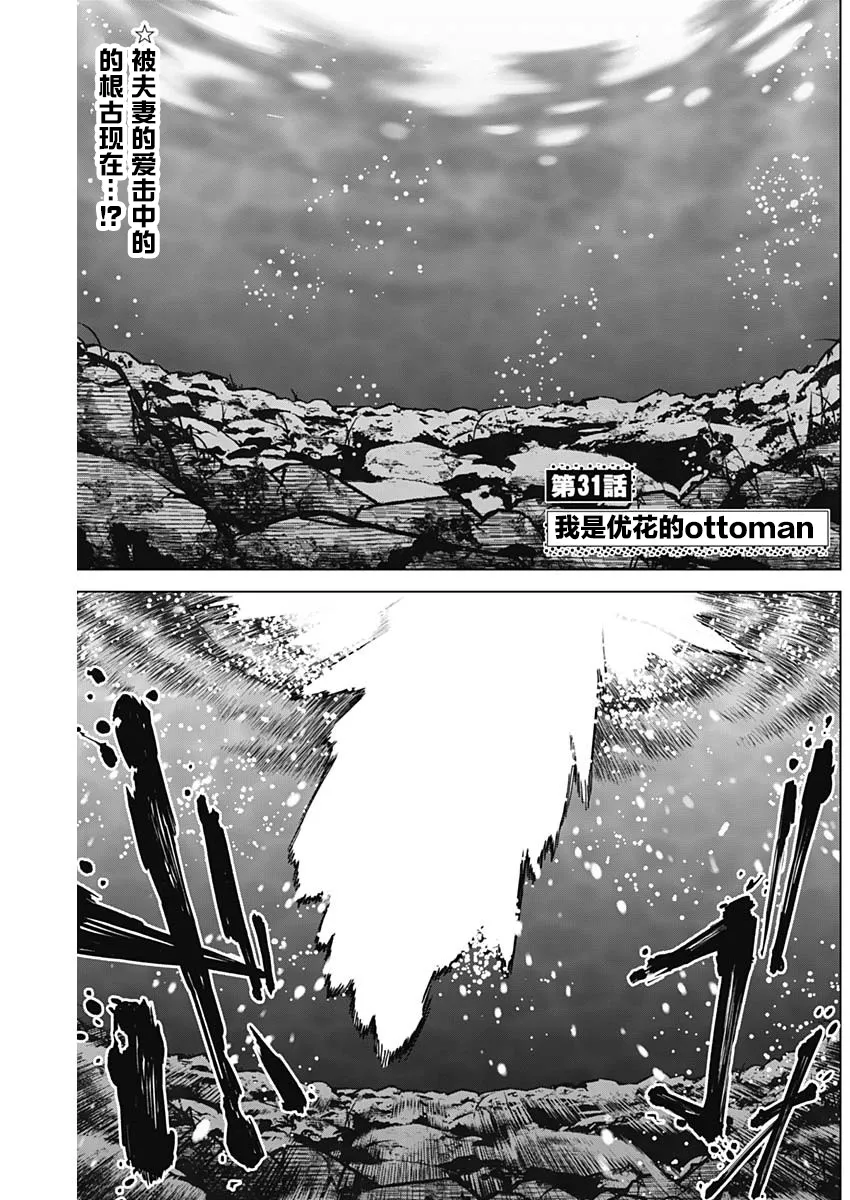 第31话 第2页