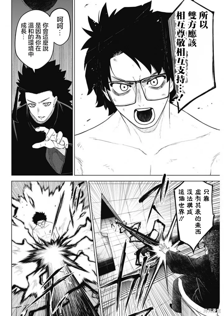 第43话 第8页